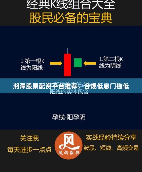 湘潭股票配资平台推荐，合规低息门槛低
